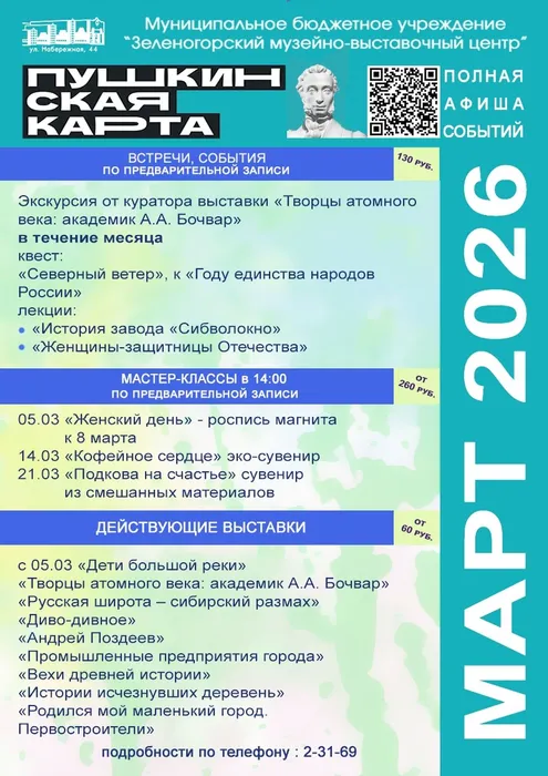 Афиша на март 2026