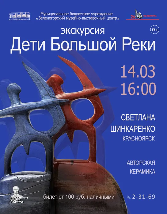 Дети большой реки