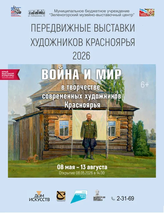 Война и мир