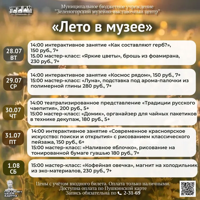 лето в музее