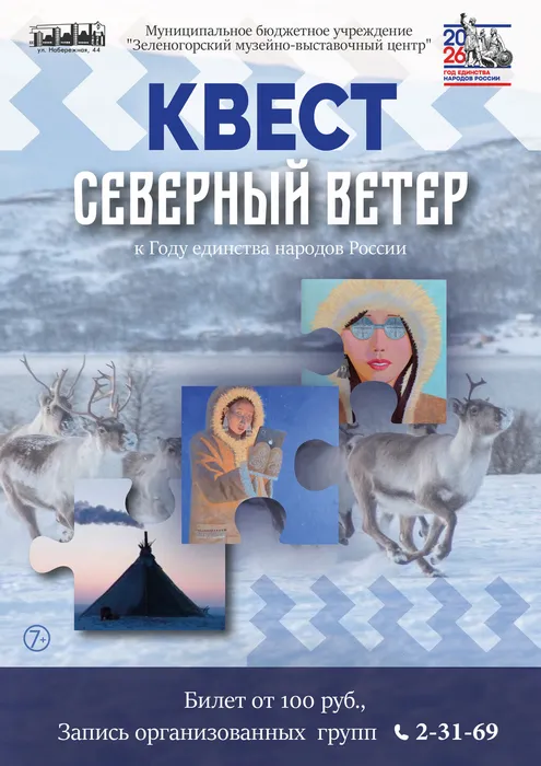 Квест Северный ветер
