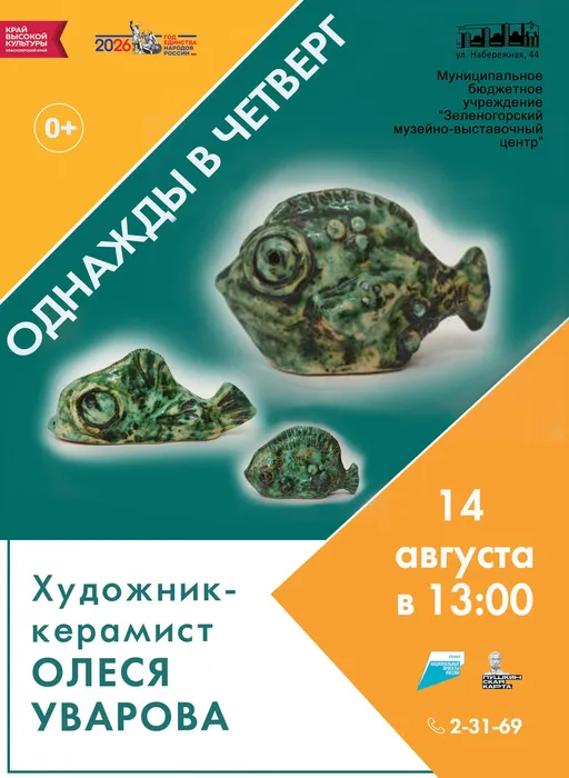 Однажды в четверг