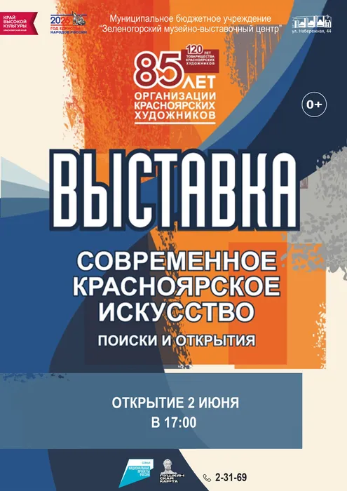 Современное красноярское искусство
