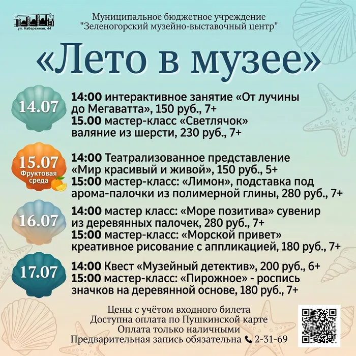 афиша 14-18 июля