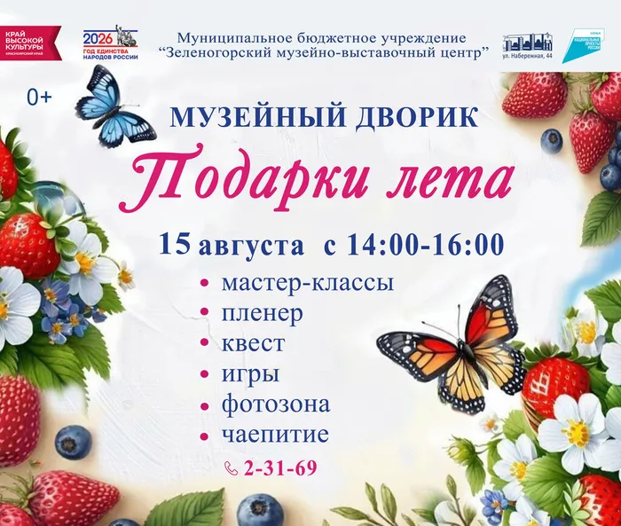 Музейный дворик 15 августа