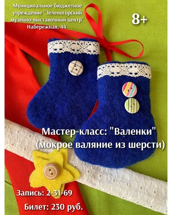 валенки
