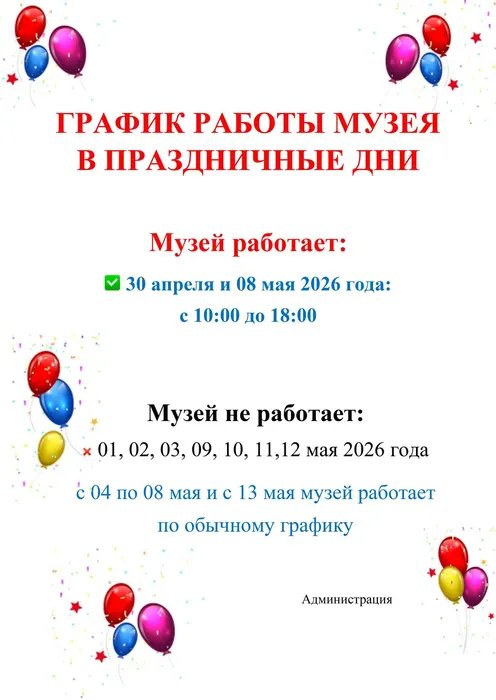 график работы