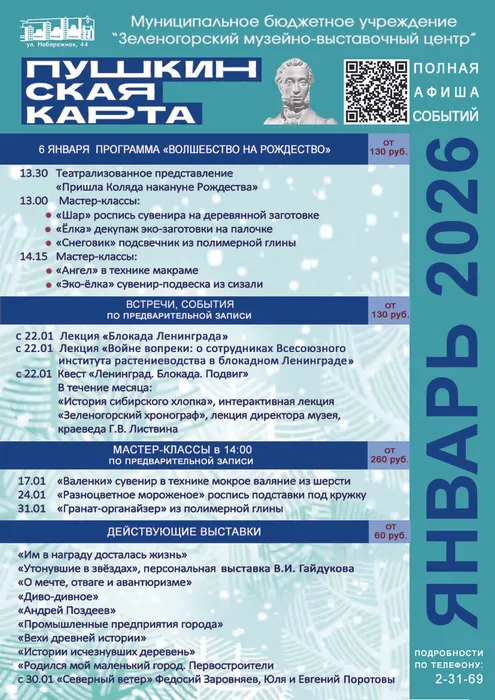 Январь Пушкинская карта