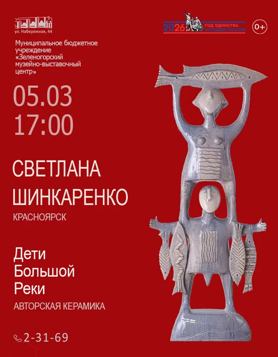 Афиша Дети большой реки_на открытие