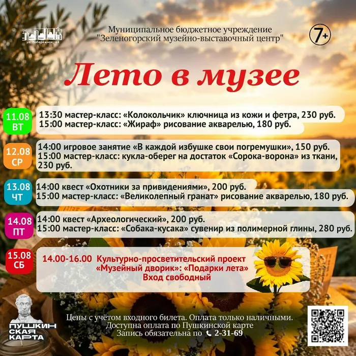 Лето август 11-14