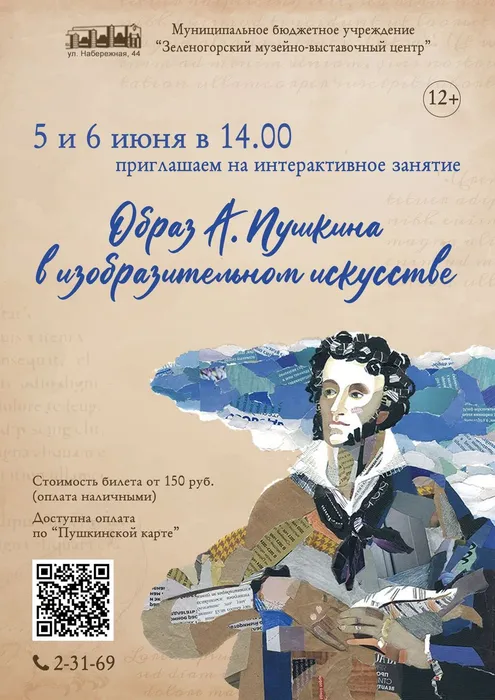 День Пушкина