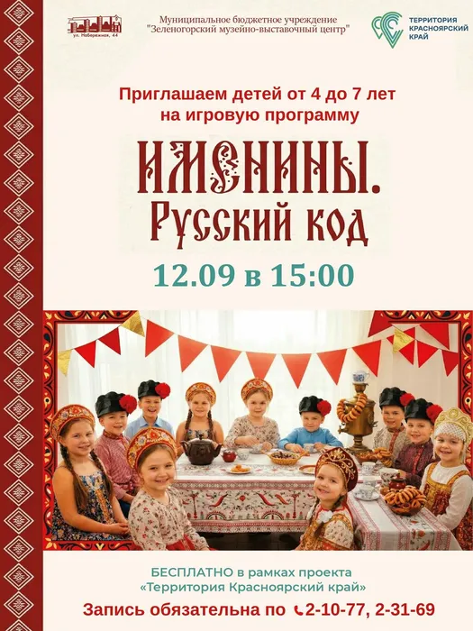 именины
