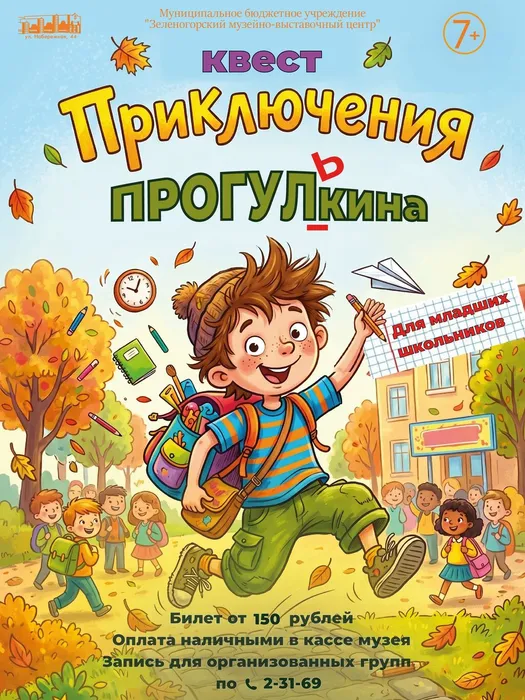 Афиша Приключения Прогулкина