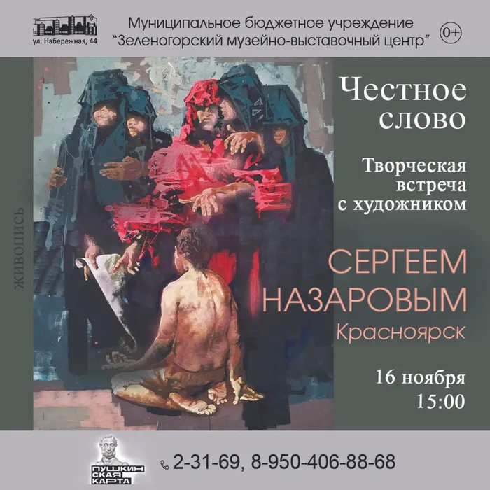 Афиша Назаров Сергей, встреча