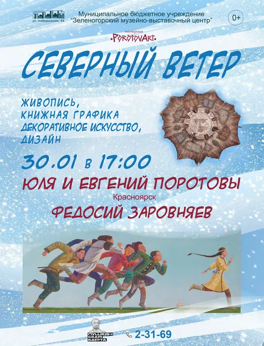 Северный ветер