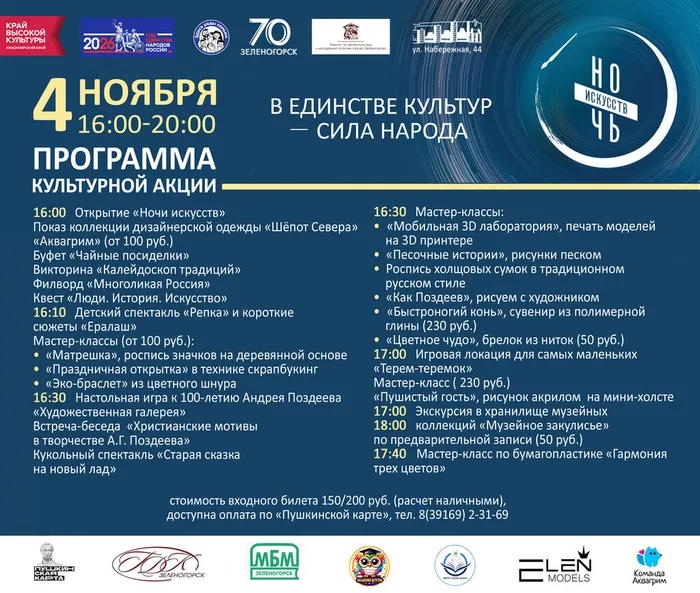 Ночь искусств, программа
