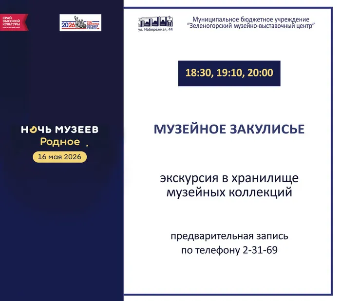 Музейное закулисье