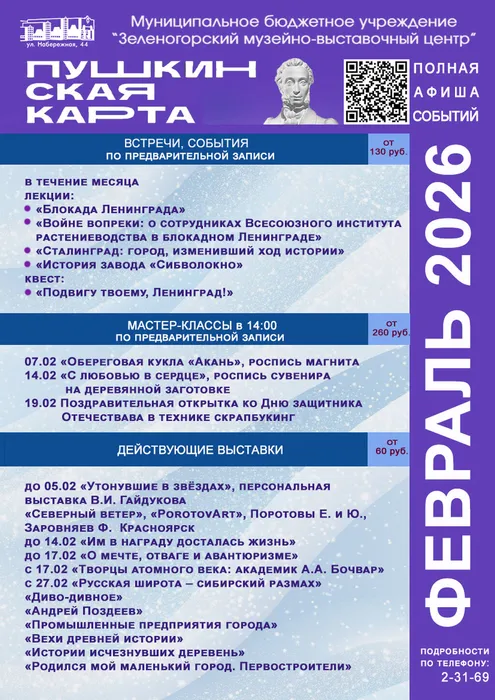 Февраль. Пушкинская карта
