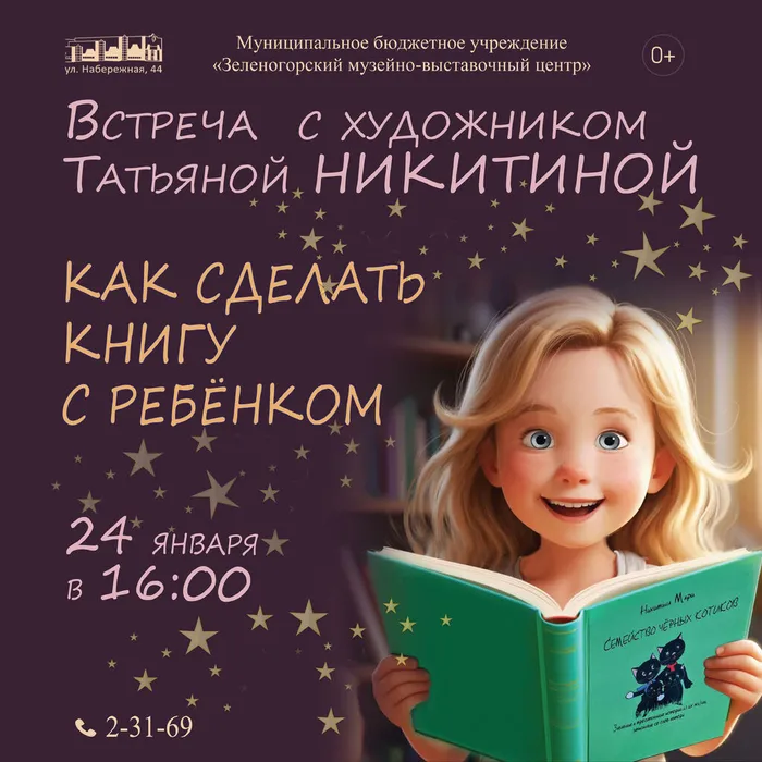 Встреча с Т.Никитиной