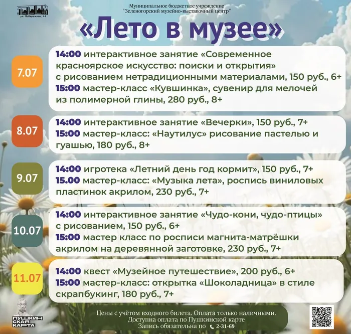 Афиша 7-11 июля ЛЕТО В МУЗЕЕ-04