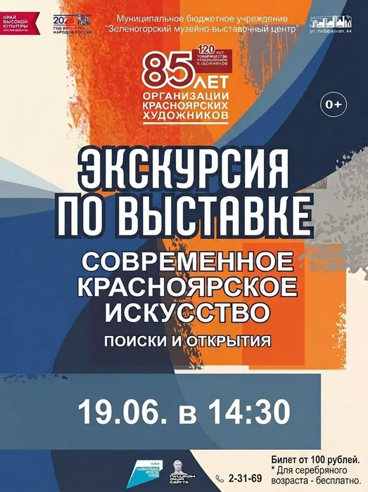 Экускурсия по выставке современое красноярское искусство