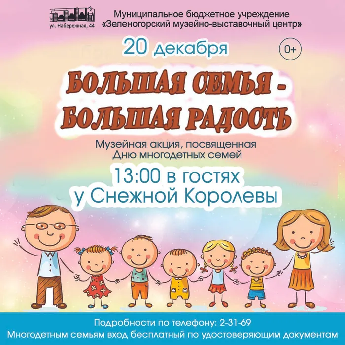 на 20 декабря большая семья 2