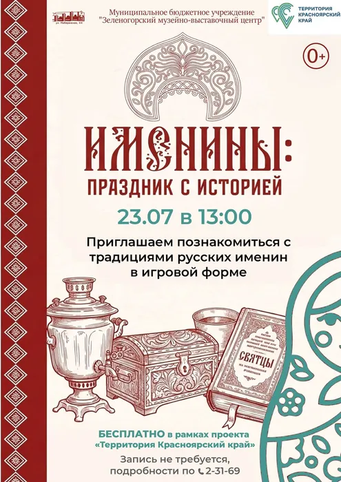 именины