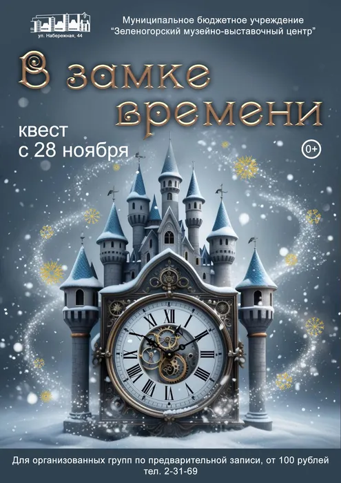 Новогодний квест