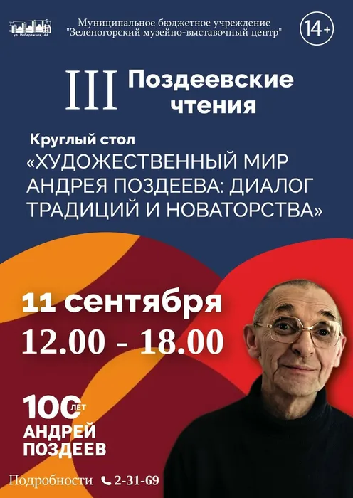 Круглый стол