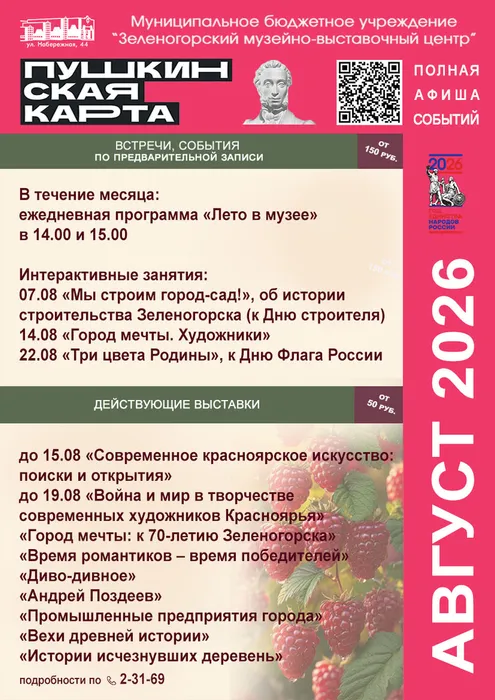 в сети 2026 на август пушка