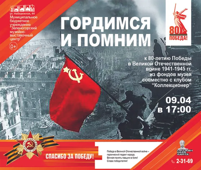 Гордимся и помним!