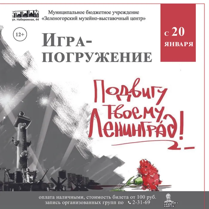 Подвигу твоему, Ленинград