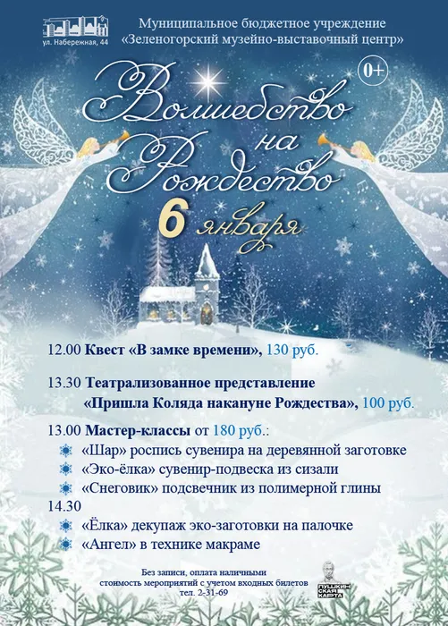 Волшебство на Рождество