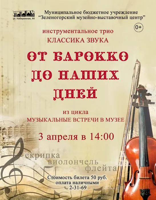 Музыкальная встреча