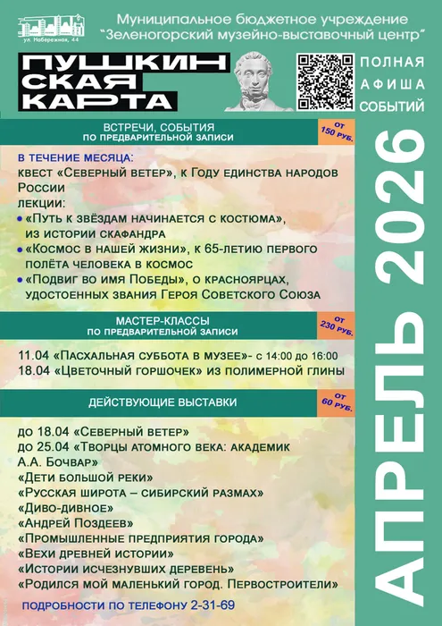 Апрель Пушкинская карта