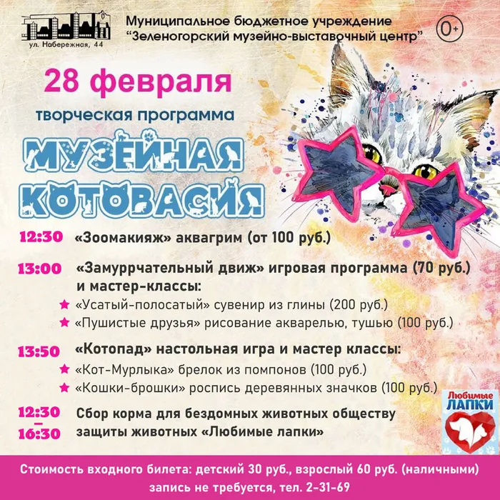 Котовасия афиша 2026