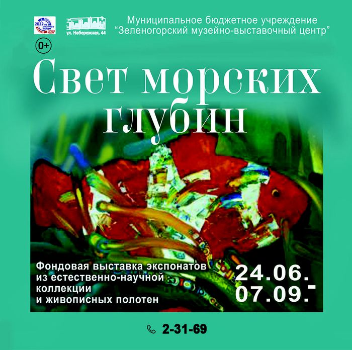 Свет морских глубин.jpg